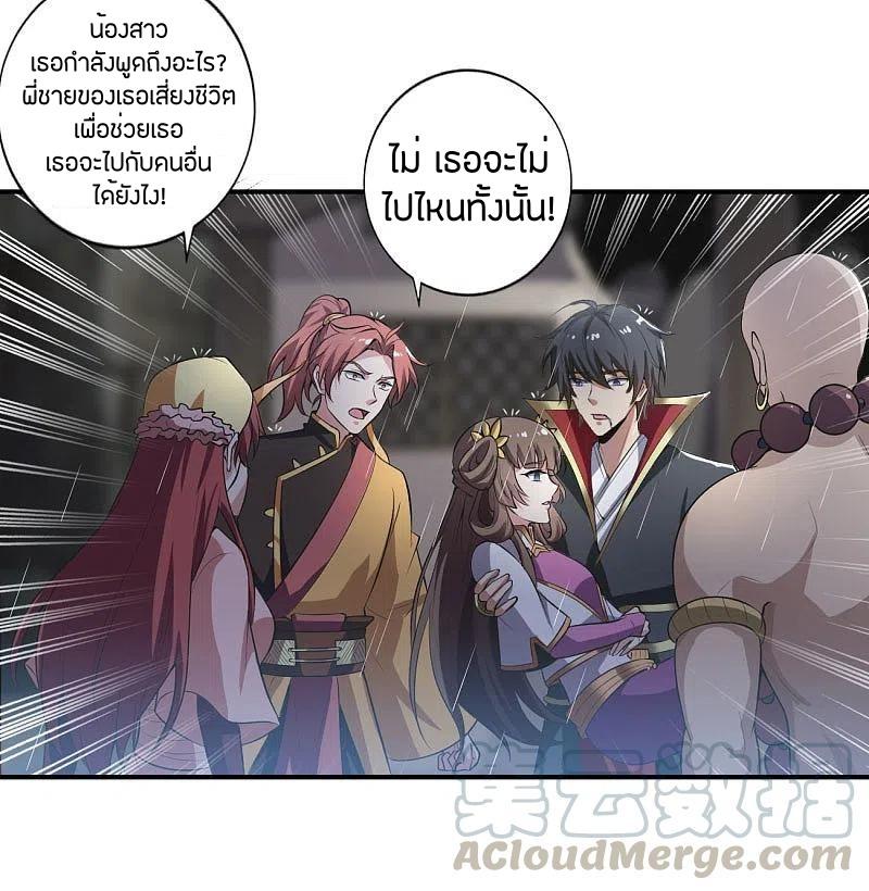 One Sword Reigns Supreme ตอนที่ 129 แปลไทย รูปที่ 3