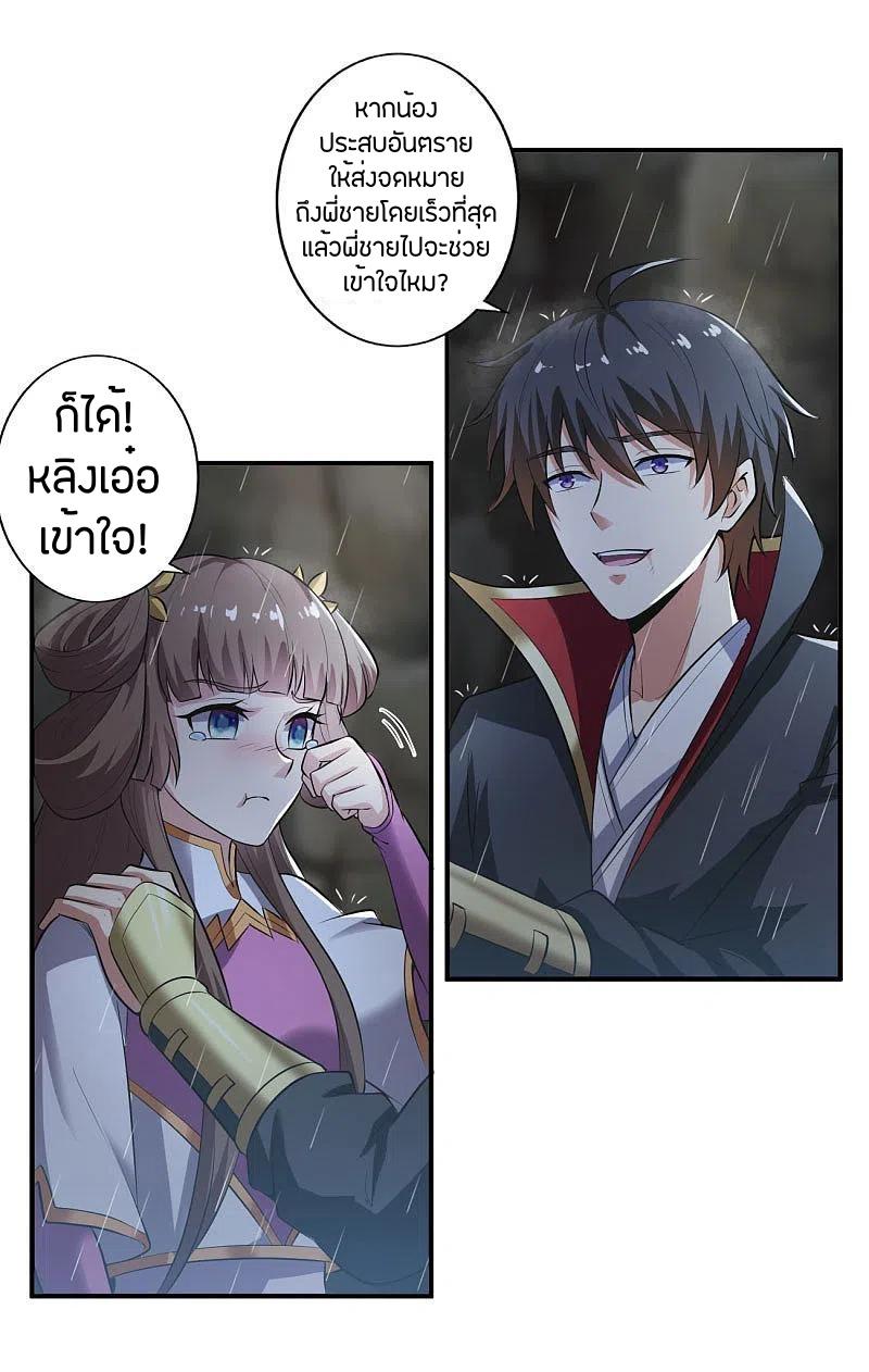 One Sword Reigns Supreme ตอนที่ 129 แปลไทย รูปที่ 7