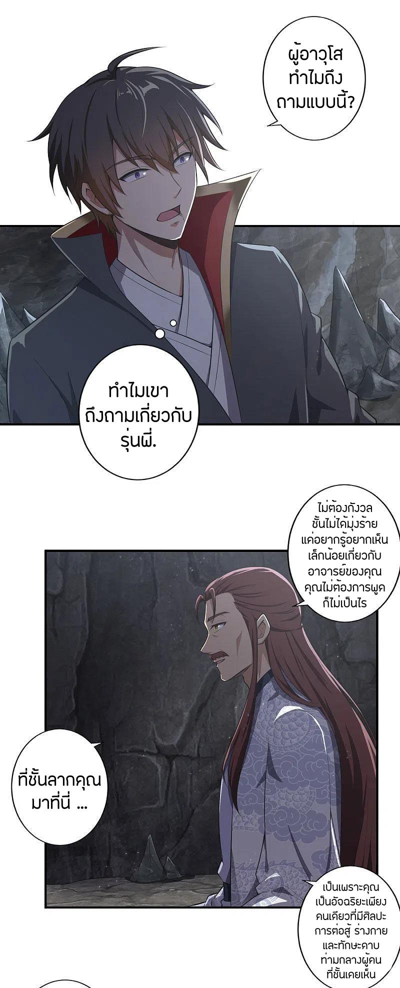 One Sword Reigns Supreme ตอนที่ 130 แปลไทย รูปที่ 5