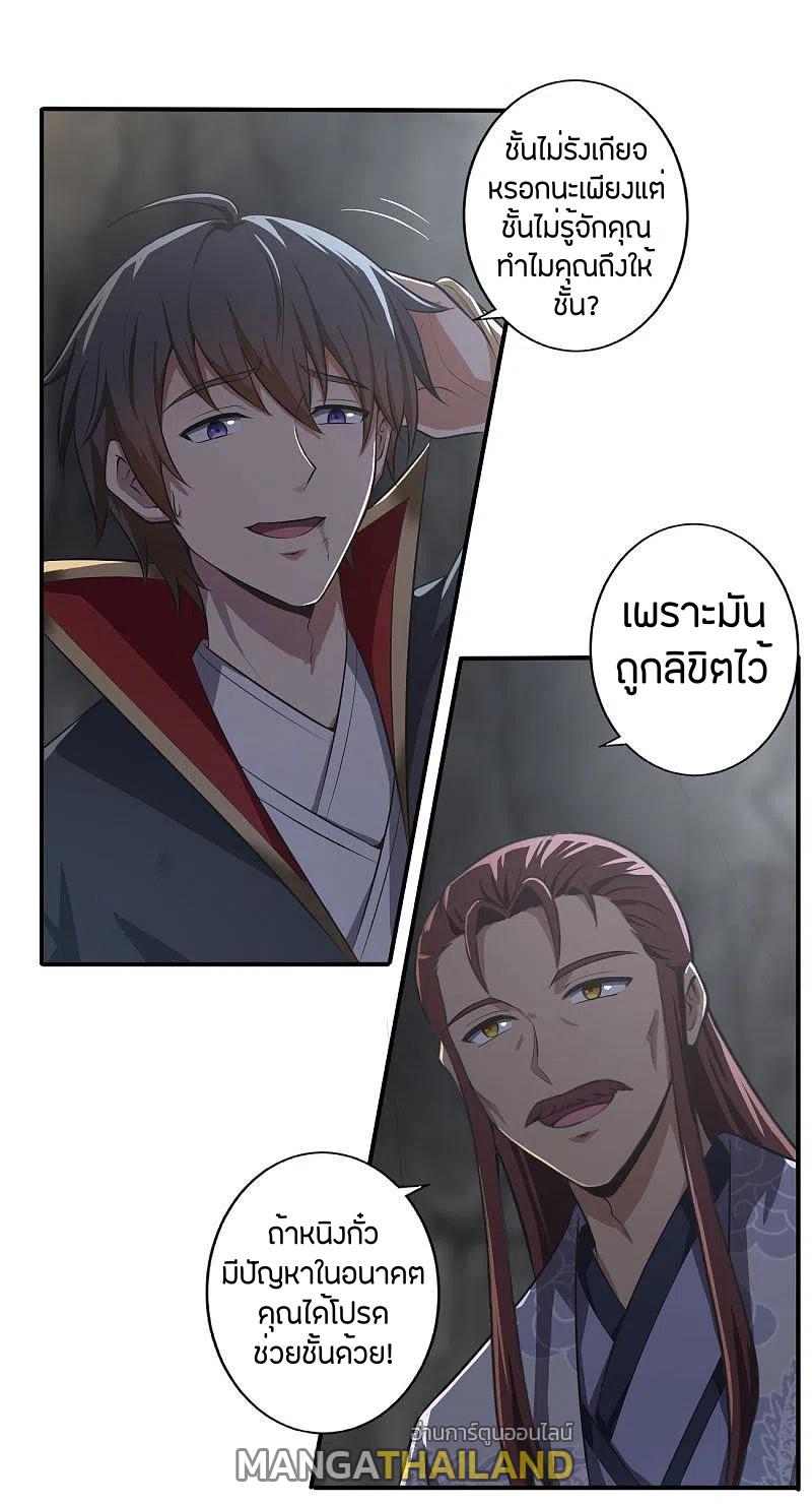 One Sword Reigns Supreme ตอนที่ 130 แปลไทย รูปที่ 7