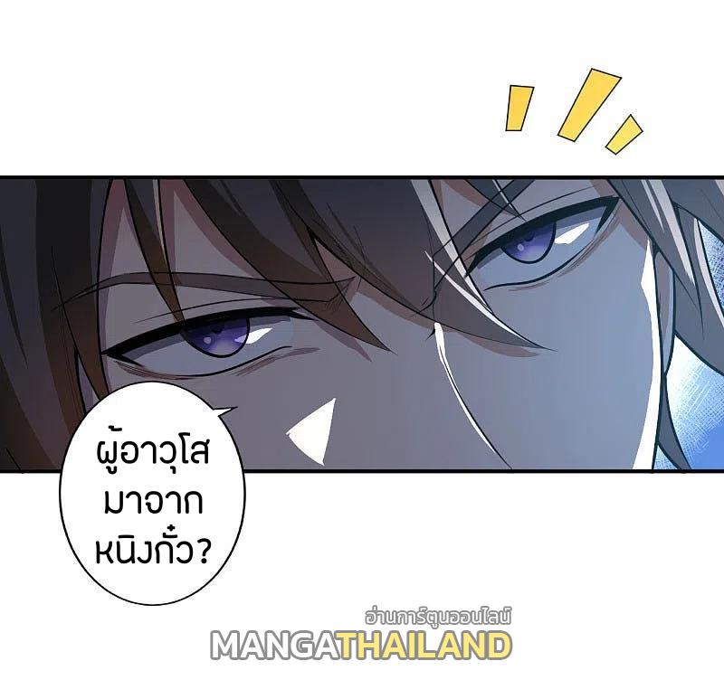 One Sword Reigns Supreme ตอนที่ 130 แปลไทย รูปที่ 8