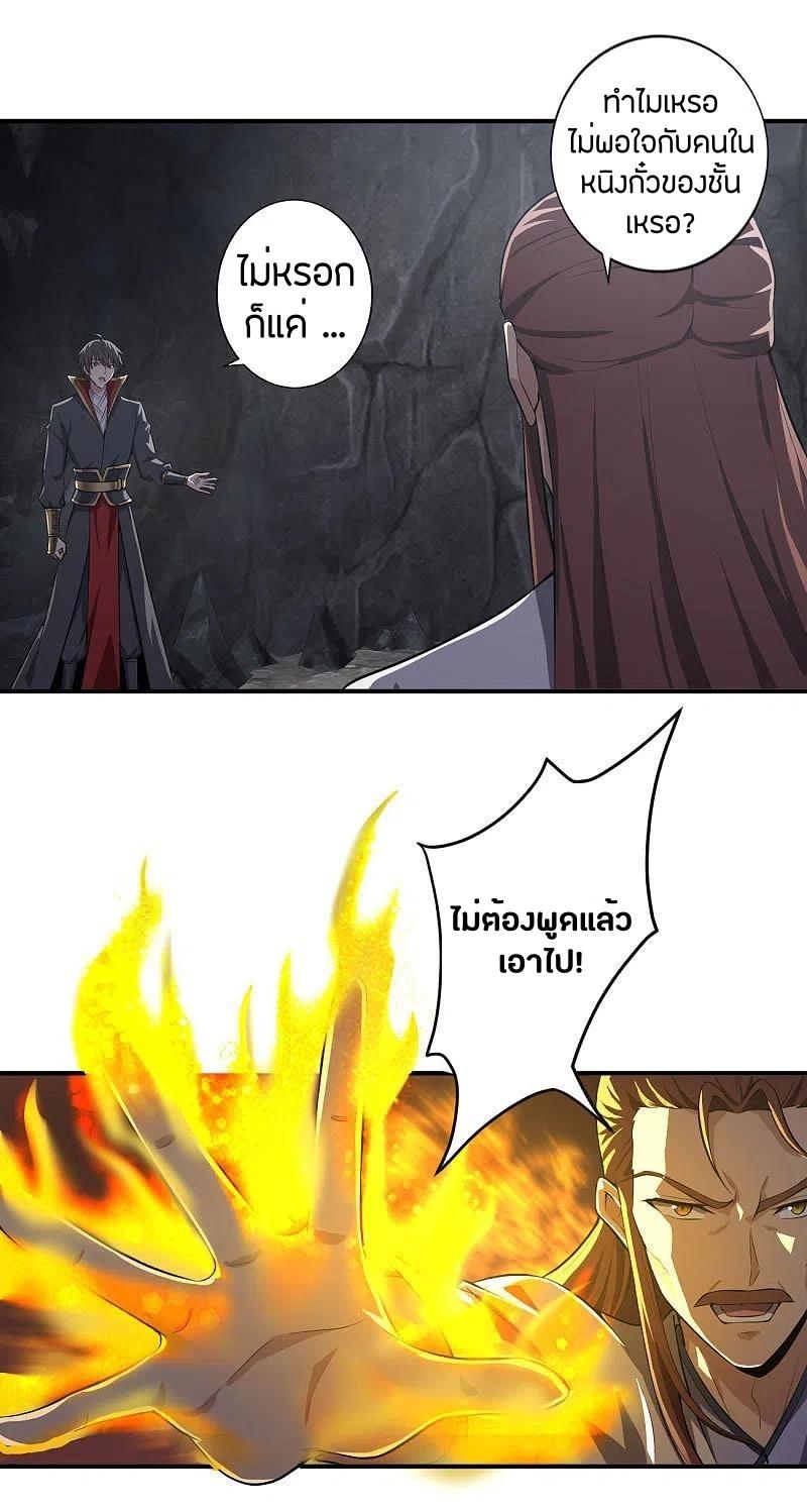 One Sword Reigns Supreme ตอนที่ 130 แปลไทย รูปที่ 9