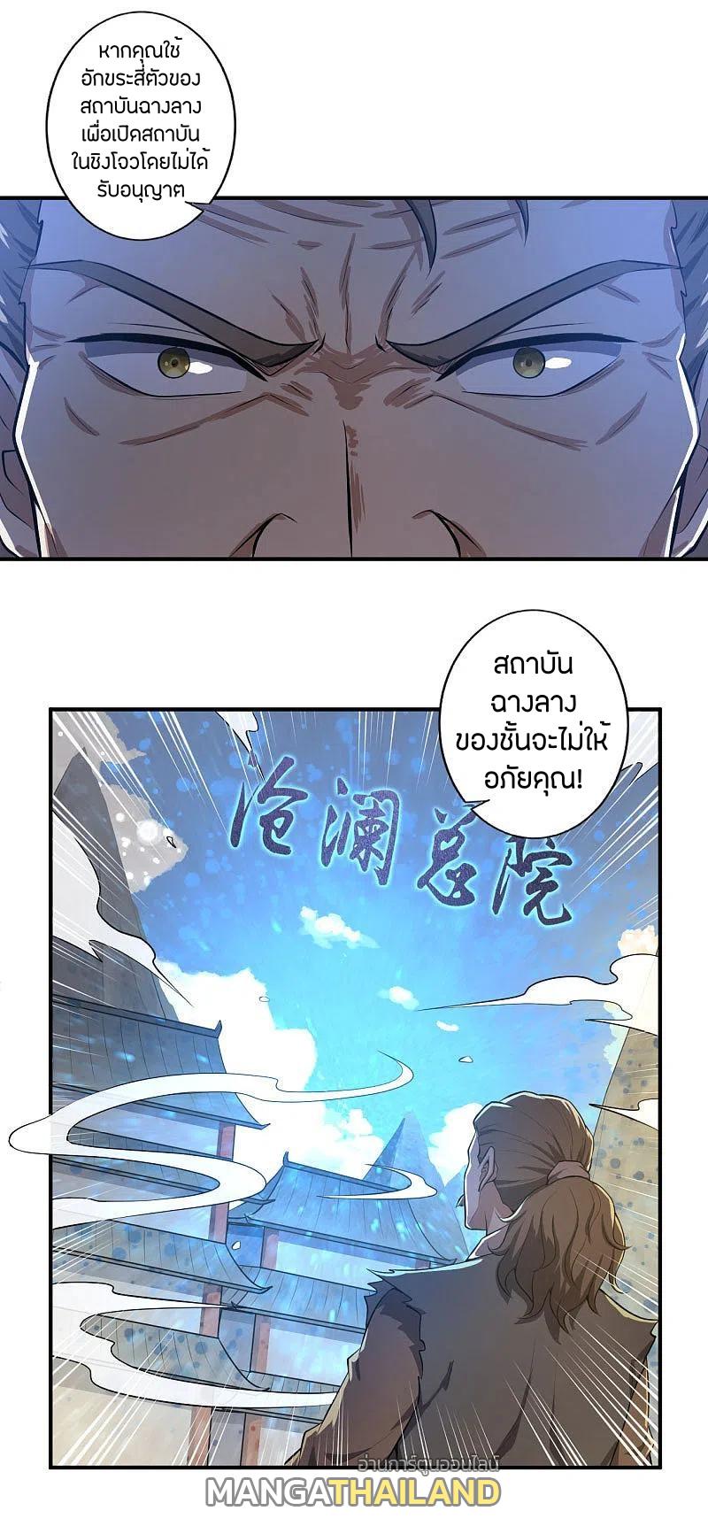 One Sword Reigns Supreme ตอนที่ 131 แปลไทย รูปที่ 11