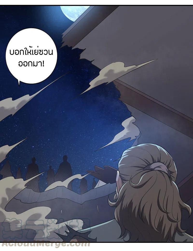 One Sword Reigns Supreme ตอนที่ 131 แปลไทย รูปที่ 14