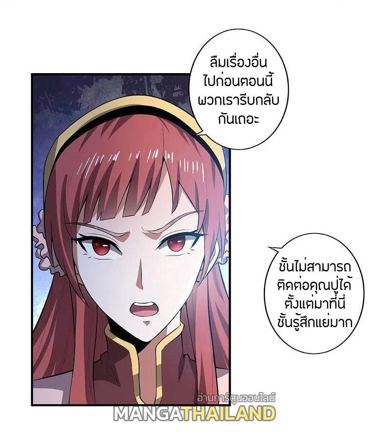 One Sword Reigns Supreme ตอนที่ 131 แปลไทย รูปที่ 2