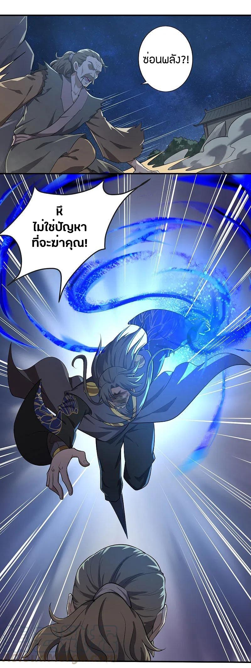 One Sword Reigns Supreme ตอนที่ 131 แปลไทย รูปที่ 20