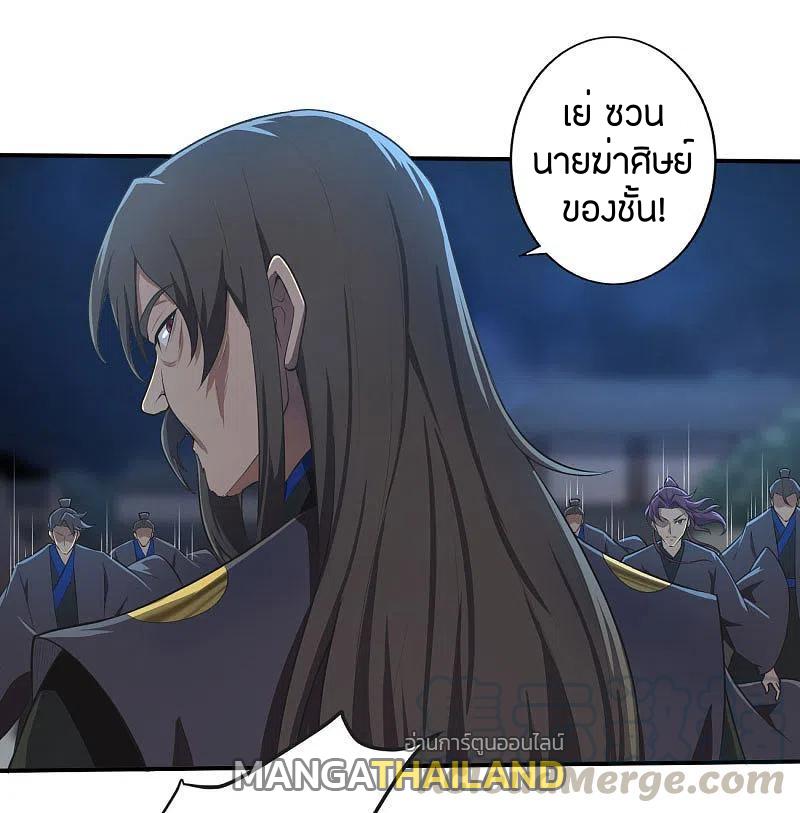 One Sword Reigns Supreme ตอนที่ 131 แปลไทย รูปที่ 24