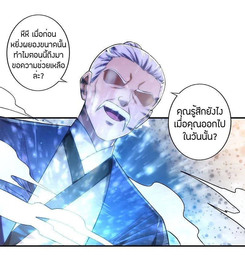 One Sword Reigns Supreme ตอนที่ 131 แปลไทย รูปที่ 9