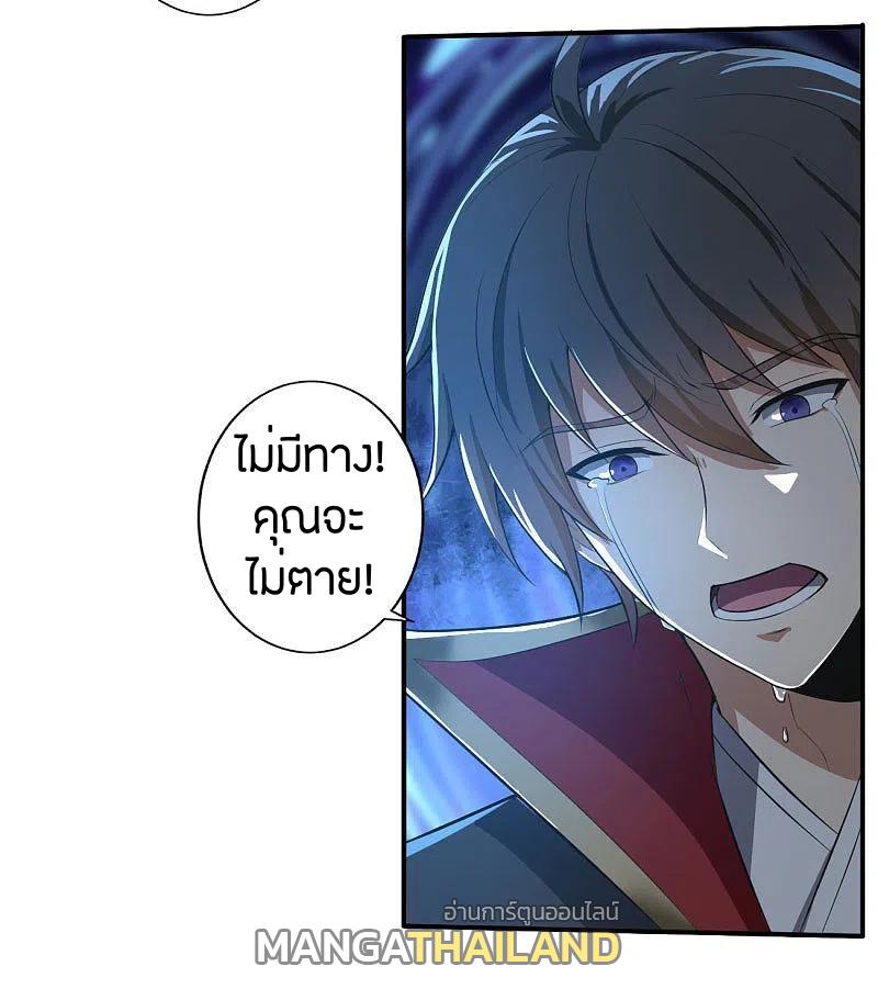 One Sword Reigns Supreme ตอนที่ 133 แปลไทย รูปที่ 13