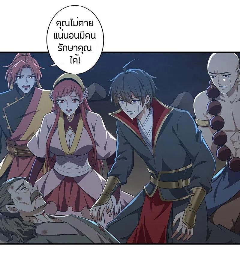 One Sword Reigns Supreme ตอนที่ 133 แปลไทย รูปที่ 15