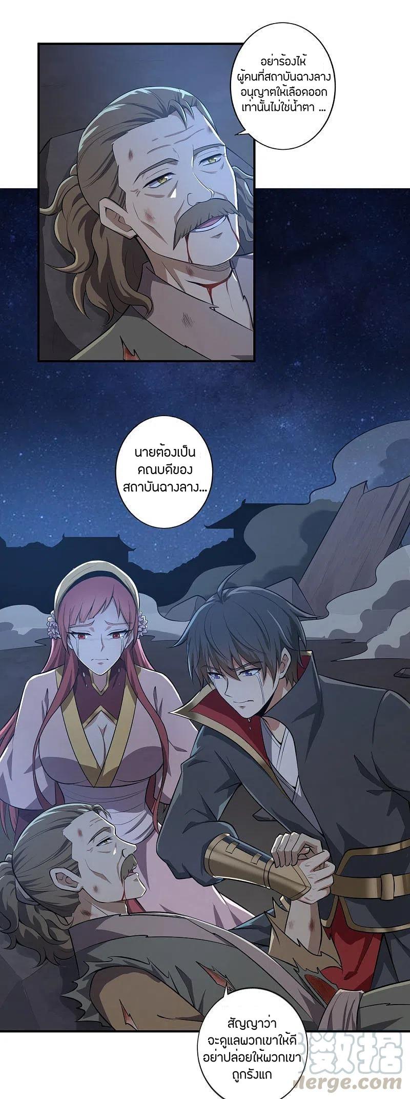 One Sword Reigns Supreme ตอนที่ 133 แปลไทย รูปที่ 16