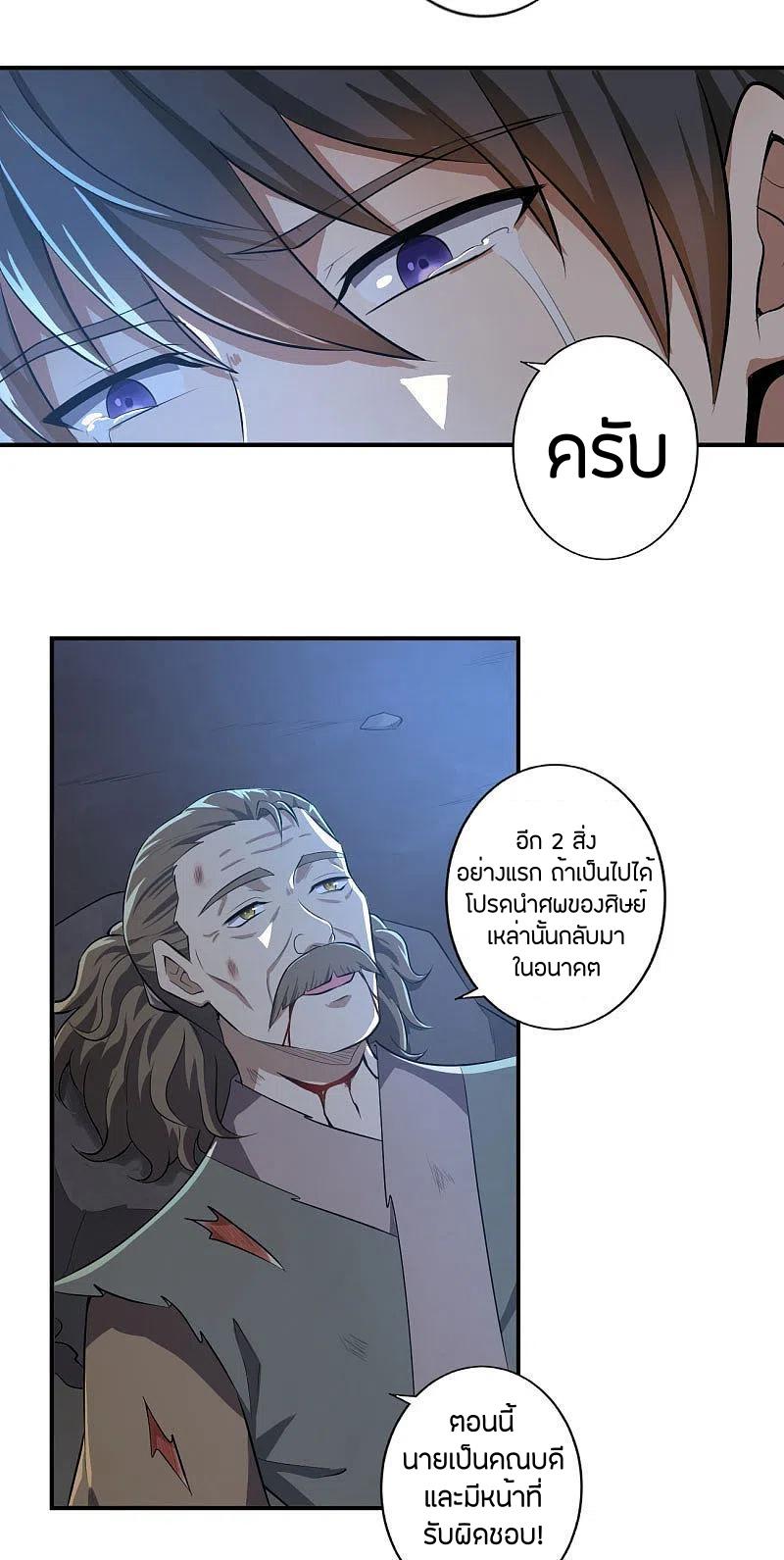 One Sword Reigns Supreme ตอนที่ 133 แปลไทย รูปที่ 17