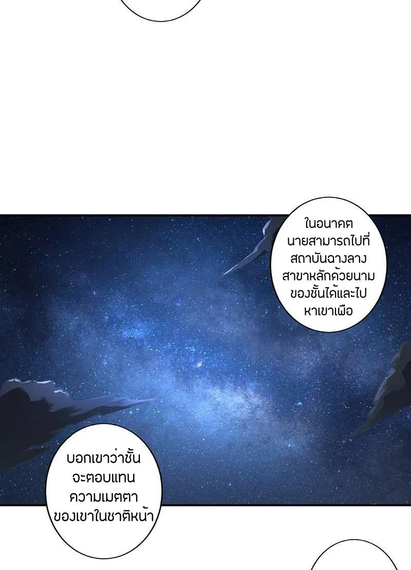 One Sword Reigns Supreme ตอนที่ 133 แปลไทย รูปที่ 19