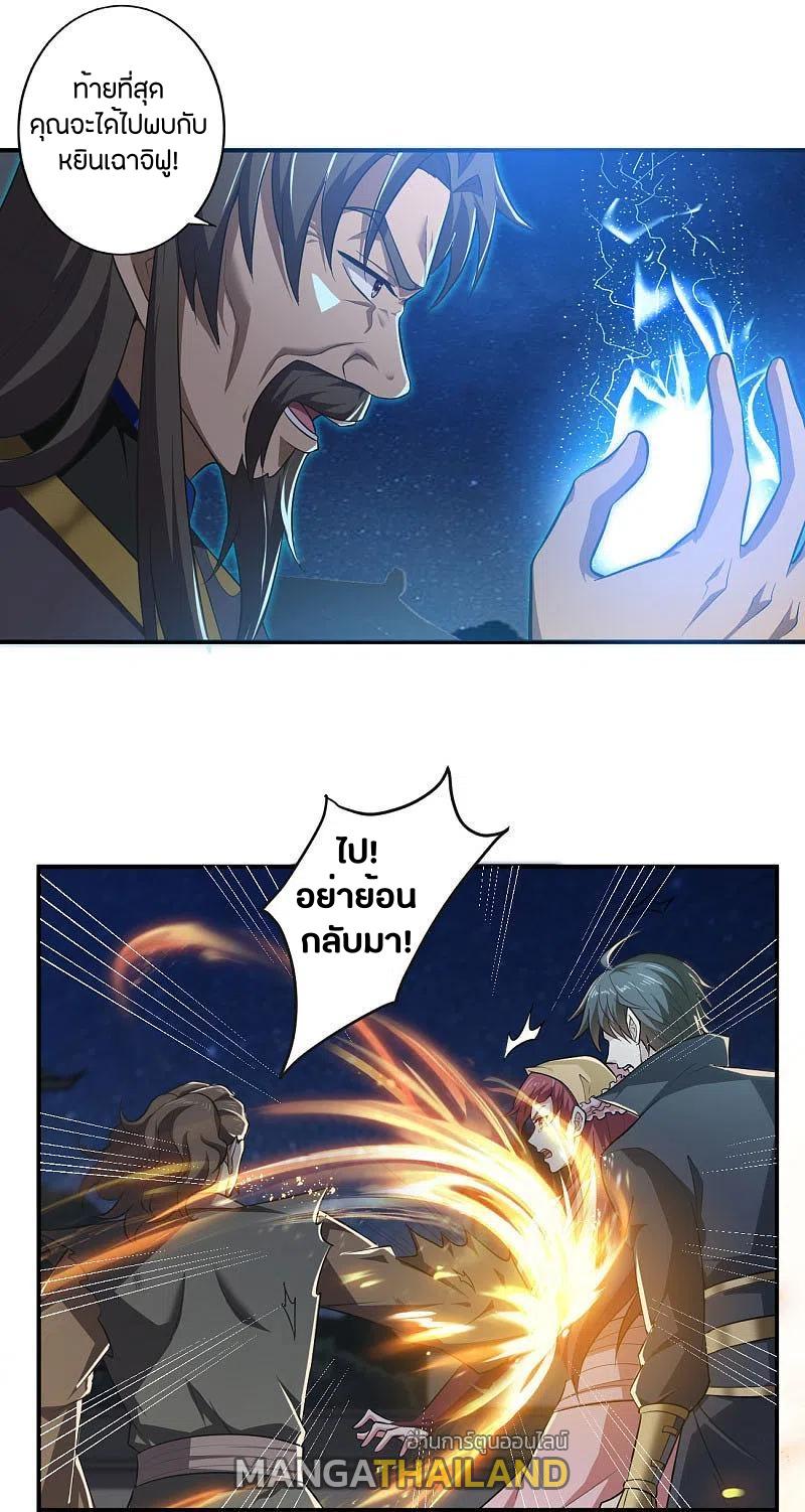 One Sword Reigns Supreme ตอนที่ 133 แปลไทย รูปที่ 21