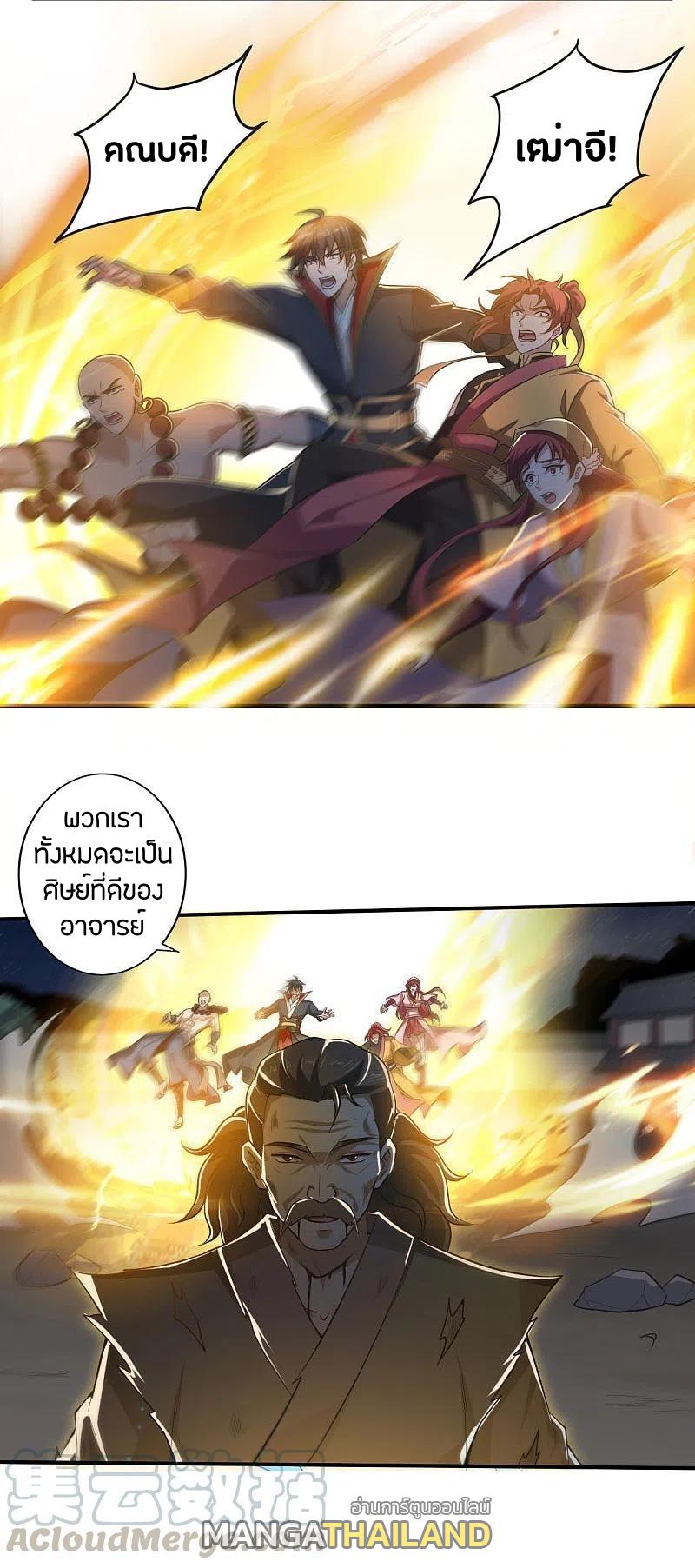 One Sword Reigns Supreme ตอนที่ 133 แปลไทย รูปที่ 22