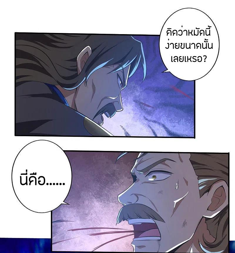 One Sword Reigns Supreme ตอนที่ 133 แปลไทย รูปที่ 3