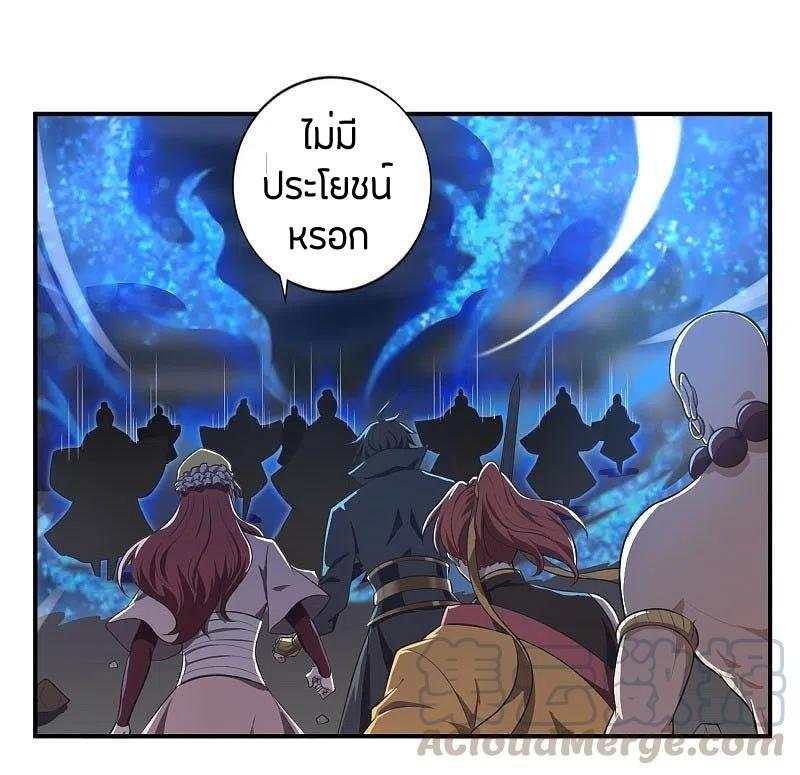 One Sword Reigns Supreme ตอนที่ 133 แปลไทย รูปที่ 6