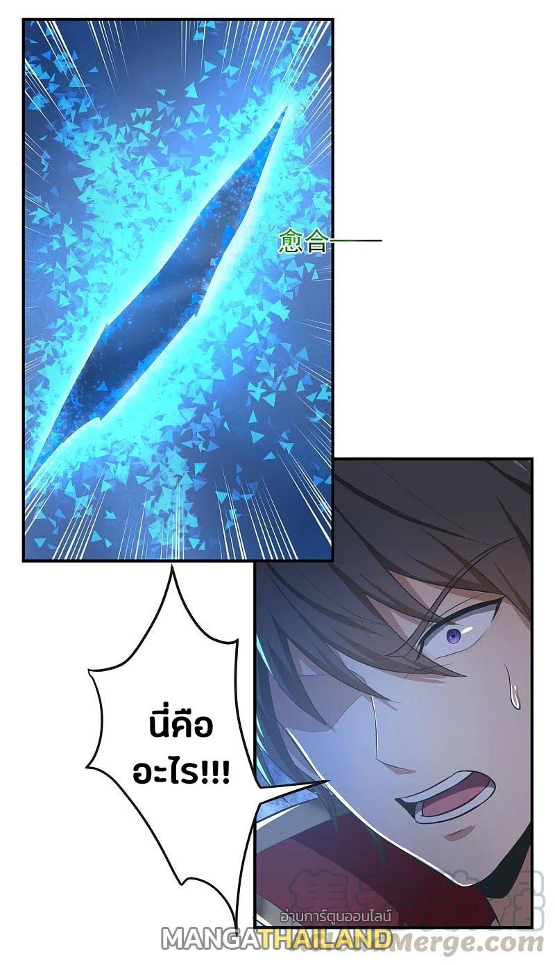 One Sword Reigns Supreme ตอนที่ 133 แปลไทย รูปที่ 8