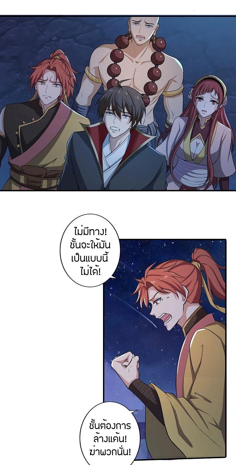 One Sword Reigns Supreme ตอนที่ 134 แปลไทย รูปที่ 11