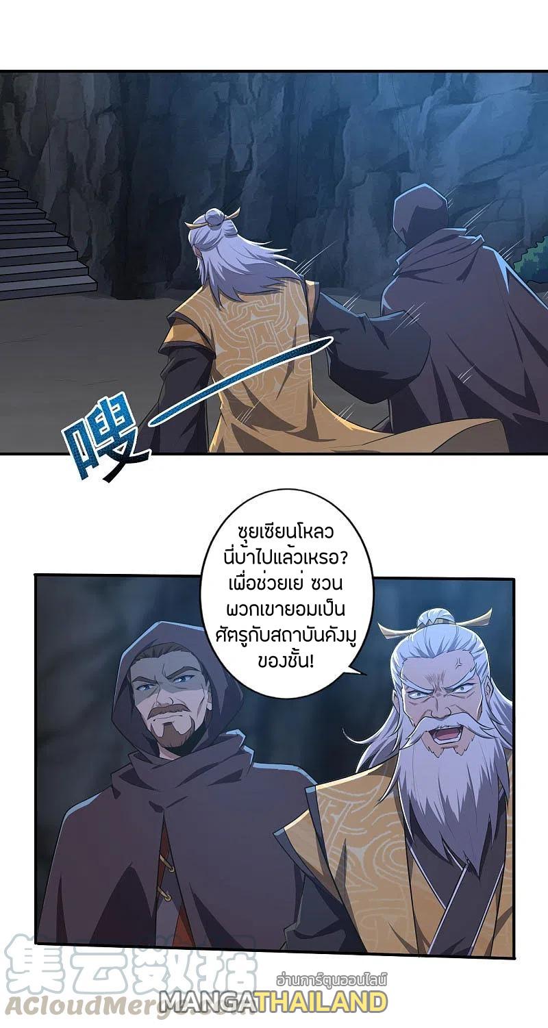 One Sword Reigns Supreme ตอนที่ 134 แปลไทย รูปที่ 20