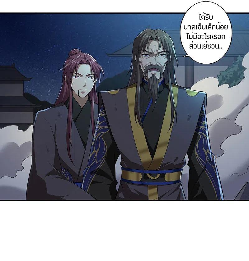 One Sword Reigns Supreme ตอนที่ 134 แปลไทย รูปที่ 8