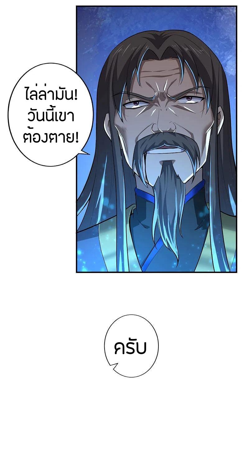 One Sword Reigns Supreme ตอนที่ 134 แปลไทย รูปที่ 9