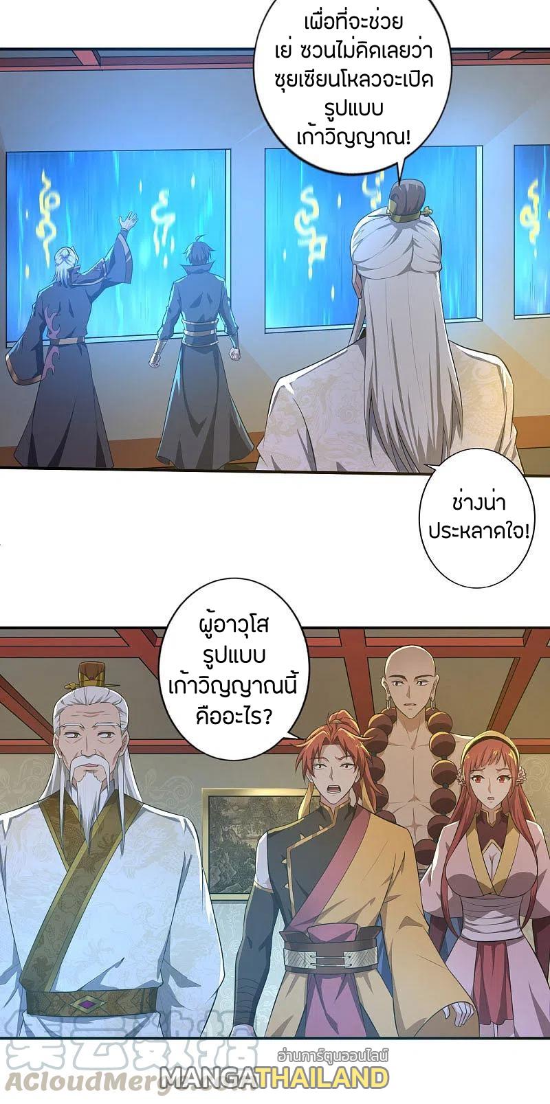 One Sword Reigns Supreme ตอนที่ 135 แปลไทย รูปที่ 10