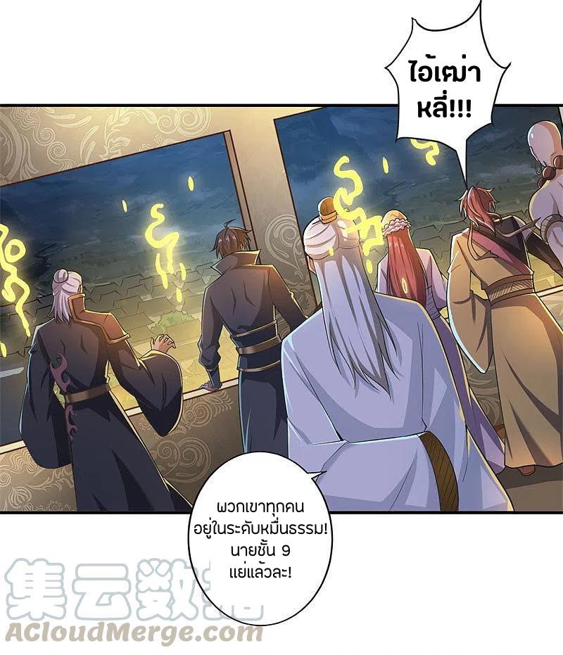 One Sword Reigns Supreme ตอนที่ 135 แปลไทย รูปที่ 14