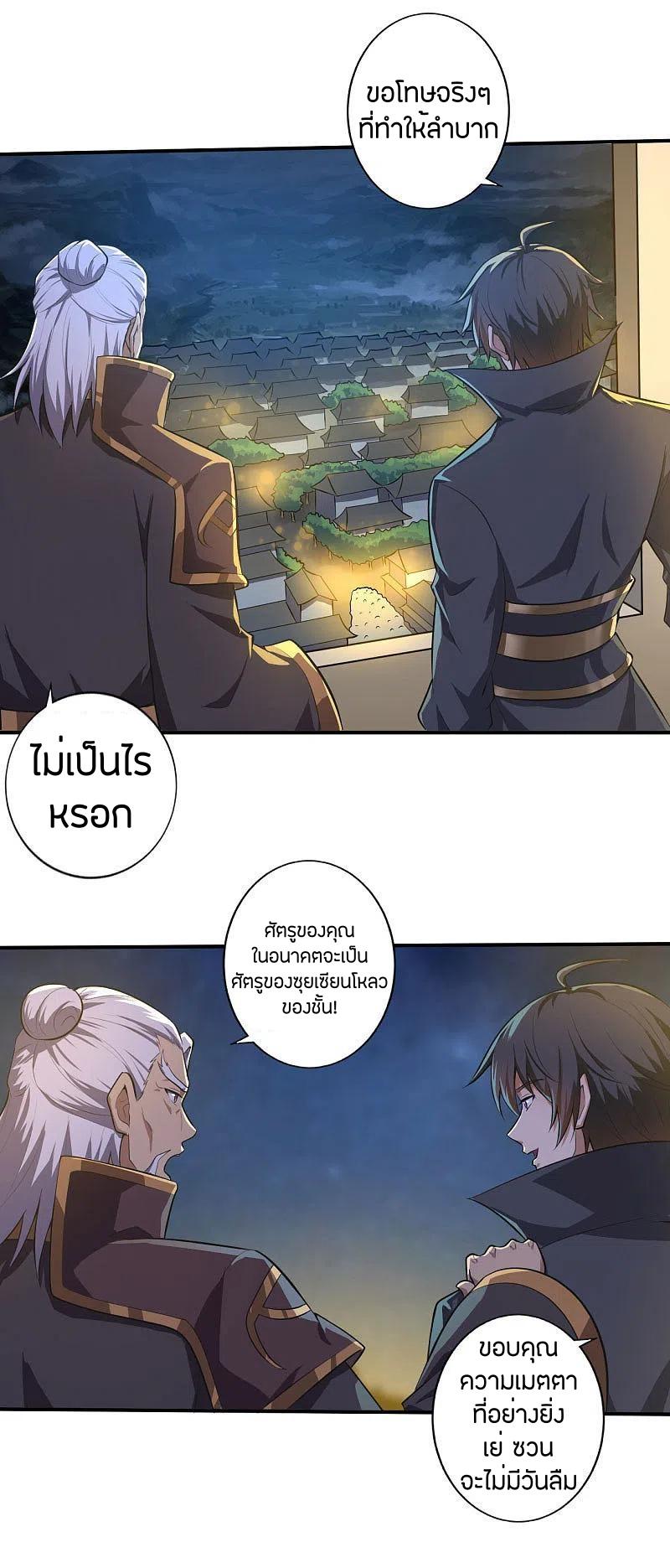 One Sword Reigns Supreme ตอนที่ 135 แปลไทย รูปที่ 5