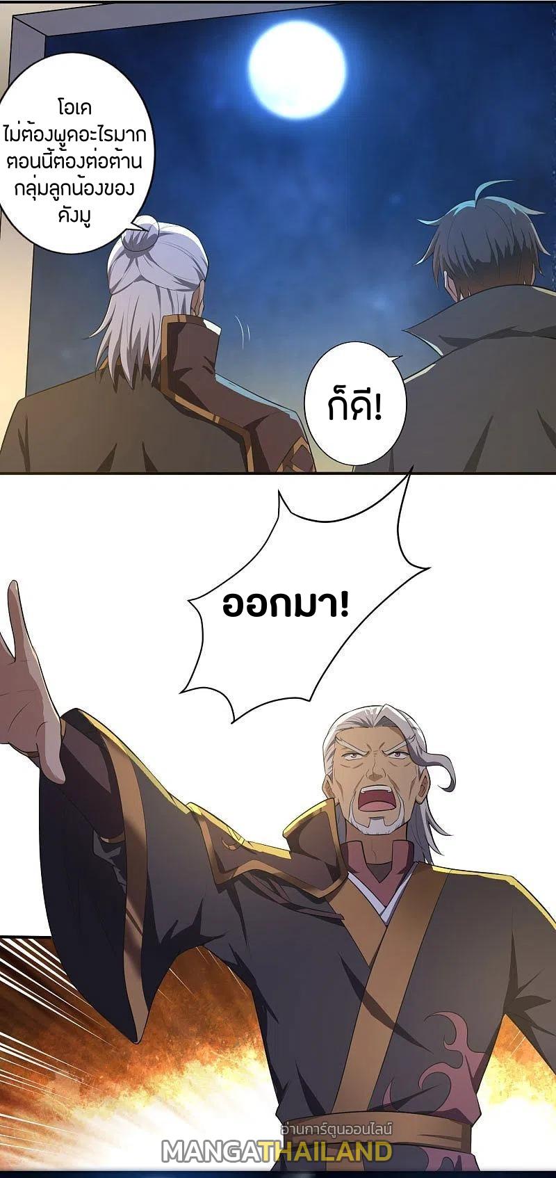 One Sword Reigns Supreme ตอนที่ 135 แปลไทย รูปที่ 7