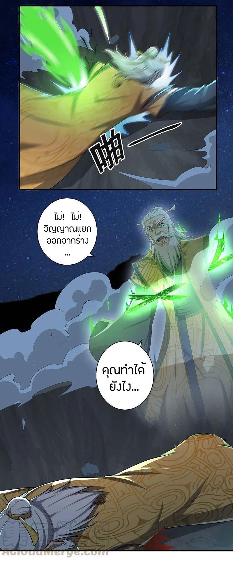 One Sword Reigns Supreme ตอนที่ 137 แปลไทย รูปที่ 14