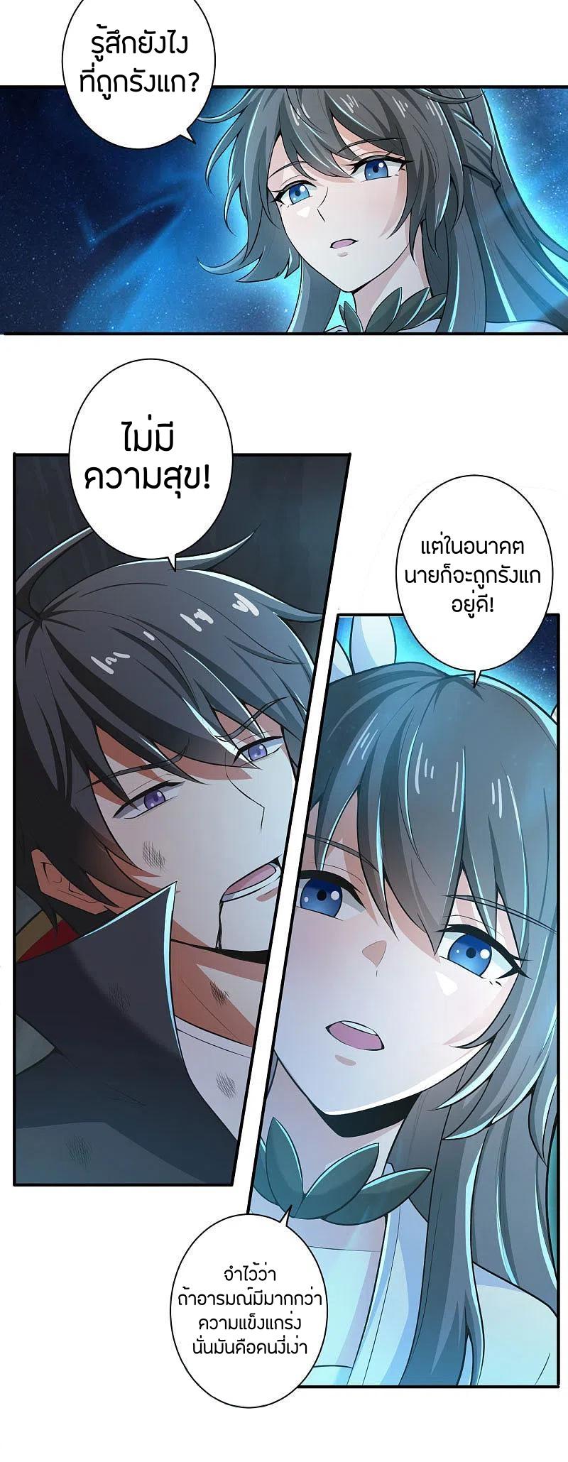 One Sword Reigns Supreme ตอนที่ 137 แปลไทย รูปที่ 16