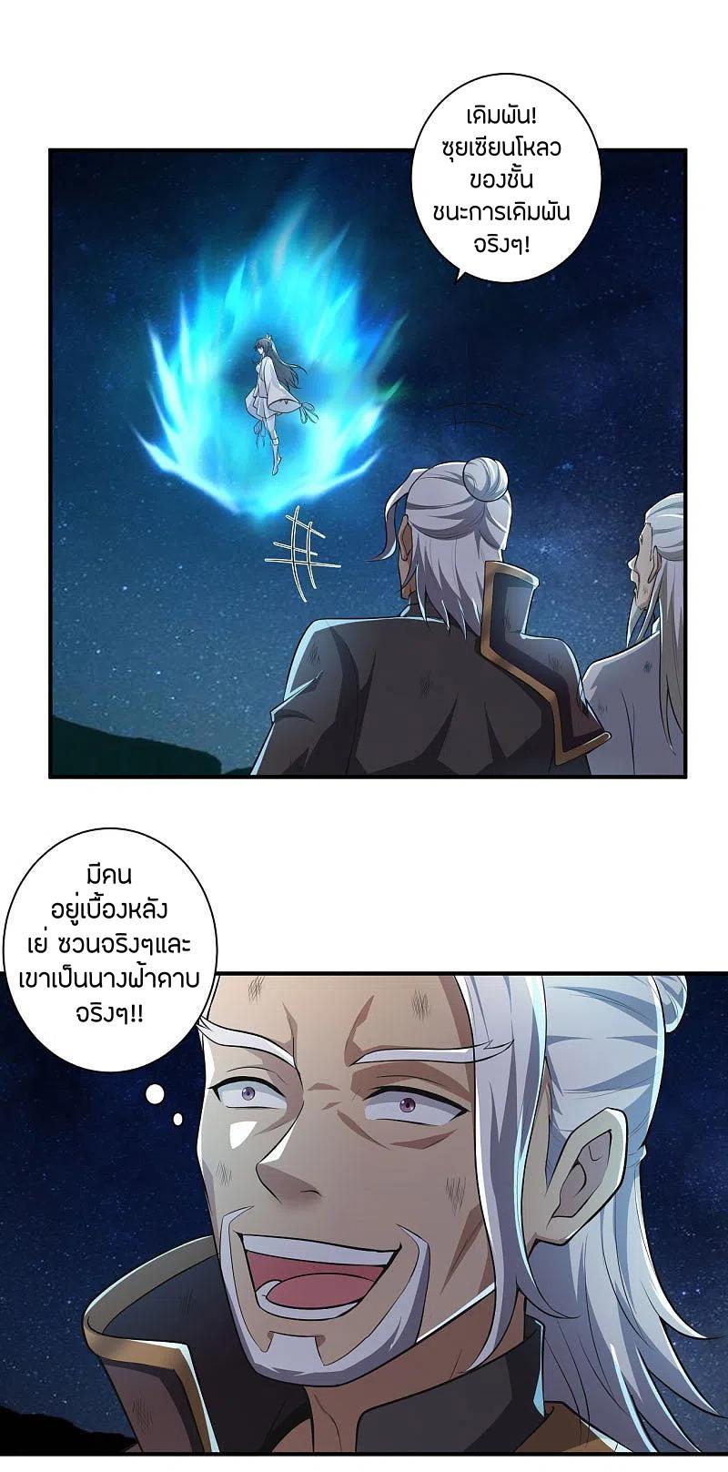 One Sword Reigns Supreme ตอนที่ 137 แปลไทย รูปที่ 19