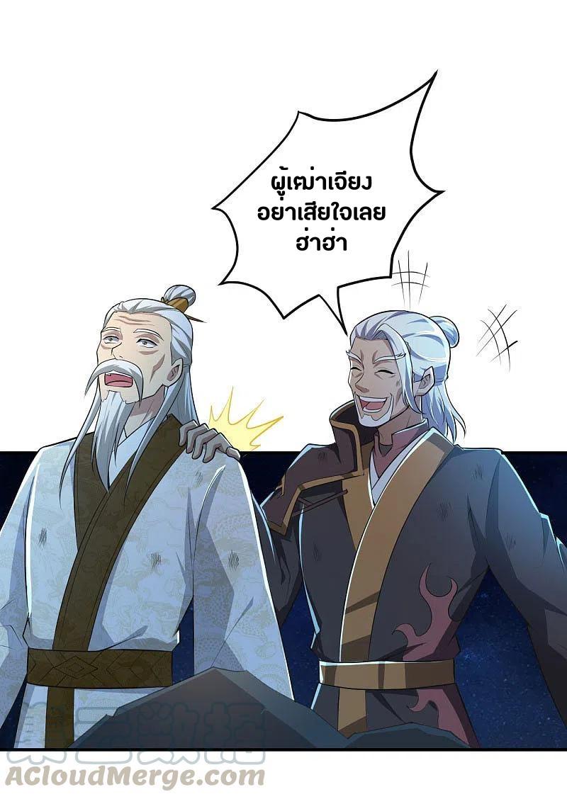 One Sword Reigns Supreme ตอนที่ 137 แปลไทย รูปที่ 20