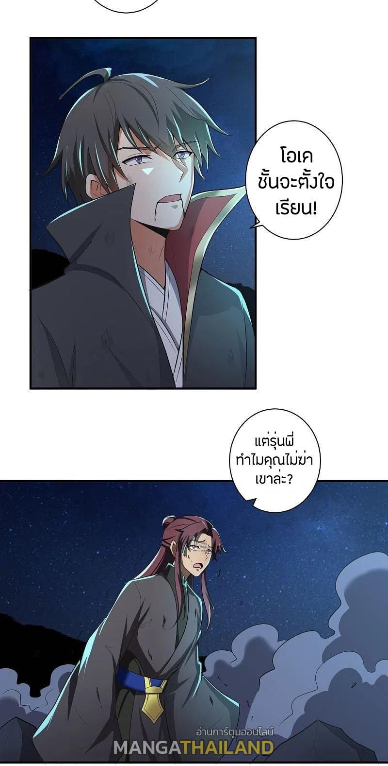 One Sword Reigns Supreme ตอนที่ 137 แปลไทย รูปที่ 23