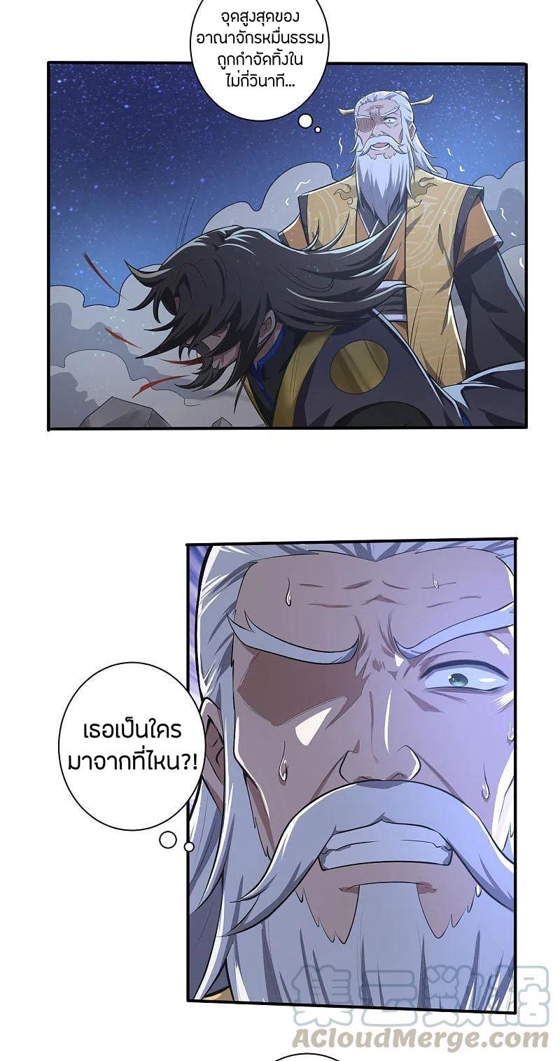 One Sword Reigns Supreme ตอนที่ 137 แปลไทย รูปที่ 8