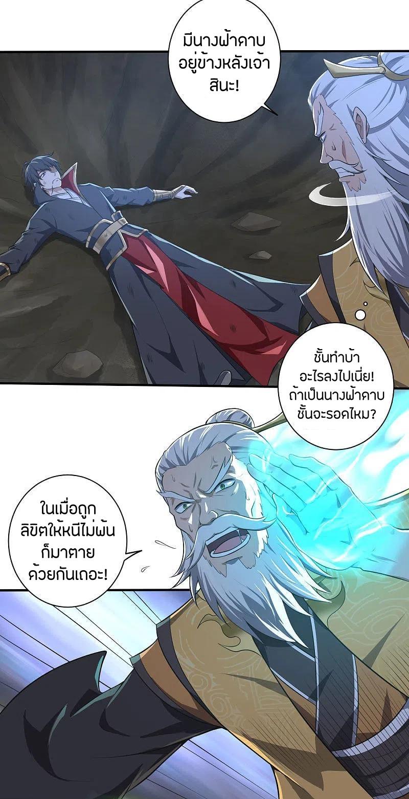 One Sword Reigns Supreme ตอนที่ 137 แปลไทย รูปที่ 9