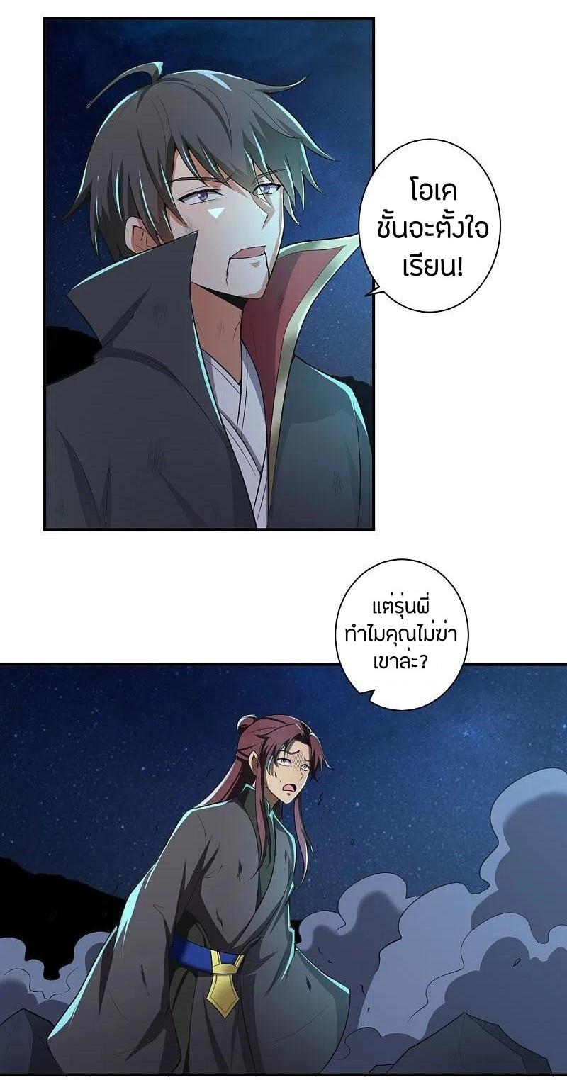 One Sword Reigns Supreme ตอนที่ 138 แปลไทย รูปที่ 2