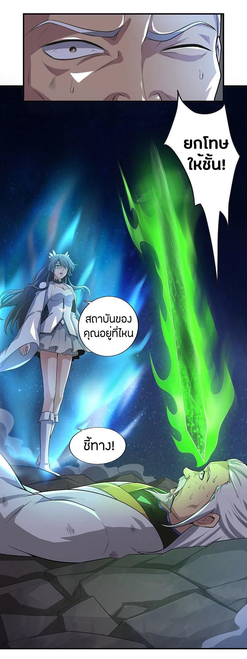 One Sword Reigns Supreme ตอนที่ 138 แปลไทย รูปที่ 21