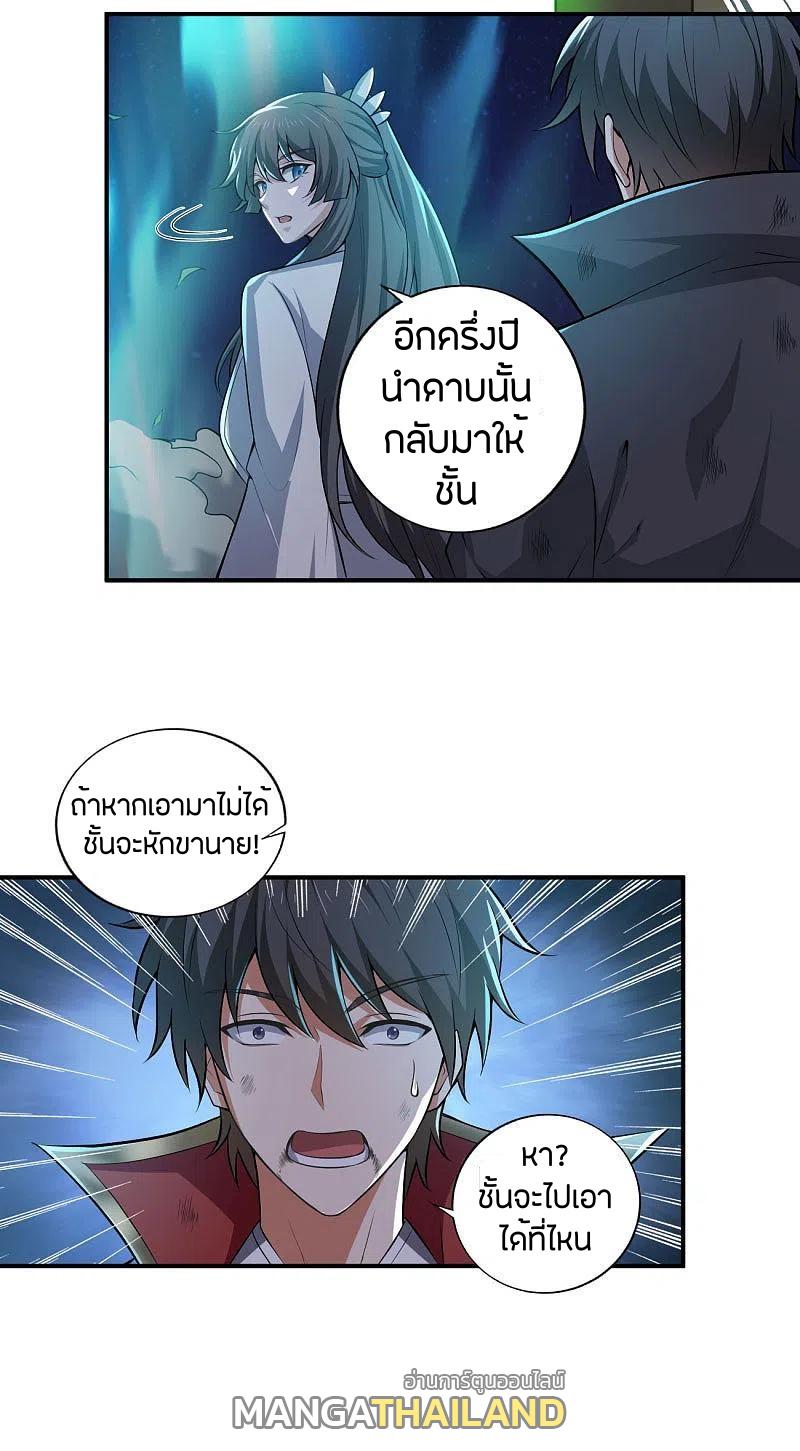 One Sword Reigns Supreme ตอนที่ 138 แปลไทย รูปที่ 27