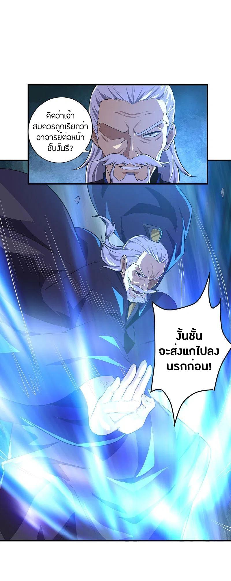 One Sword Reigns Supreme ตอนที่ 138 แปลไทย รูปที่ 8