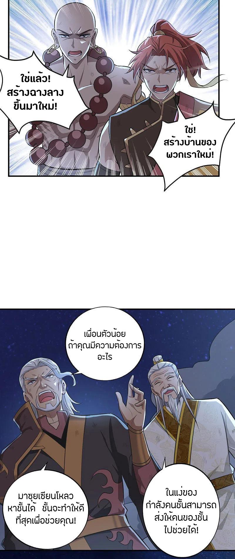 One Sword Reigns Supreme ตอนที่ 139 แปลไทย รูปที่ 11