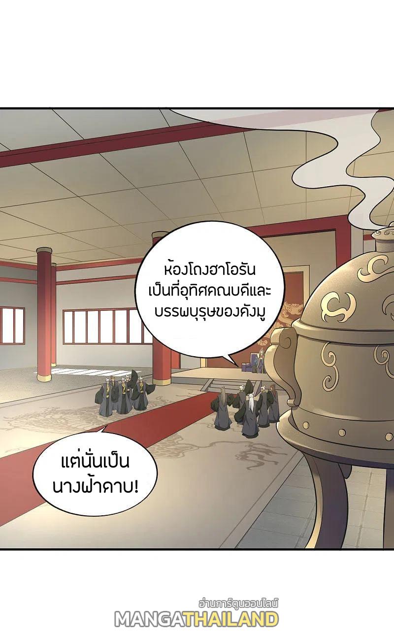 One Sword Reigns Supreme ตอนที่ 139 แปลไทย รูปที่ 14