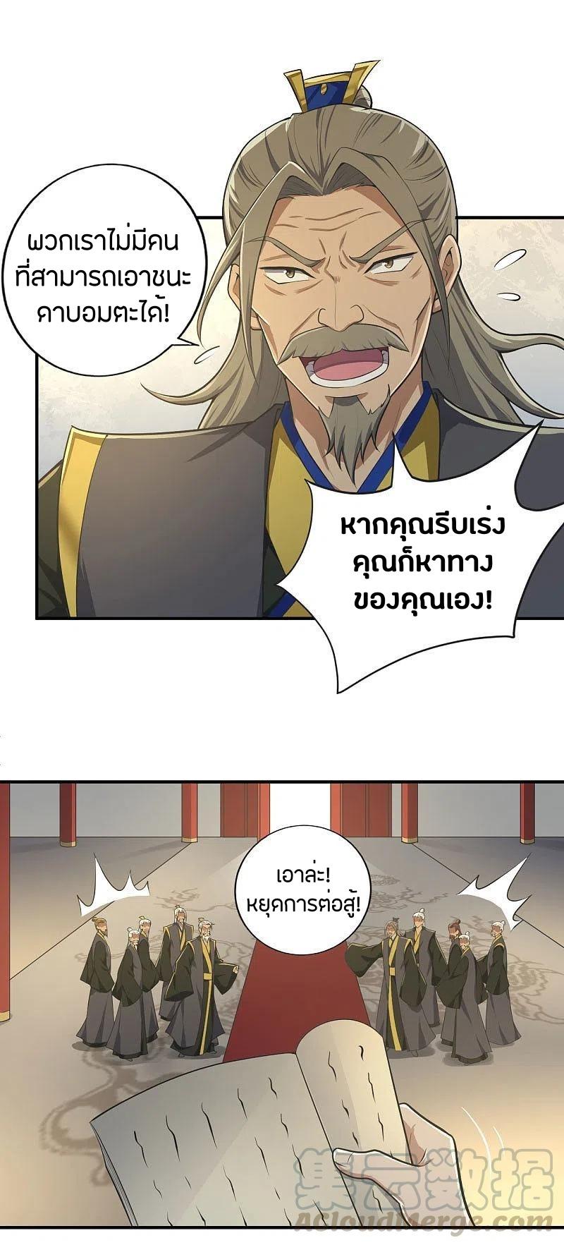 One Sword Reigns Supreme ตอนที่ 139 แปลไทย รูปที่ 16