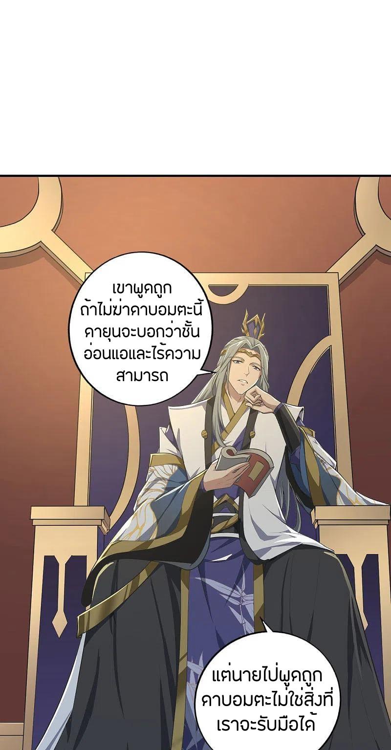 One Sword Reigns Supreme ตอนที่ 139 แปลไทย รูปที่ 17