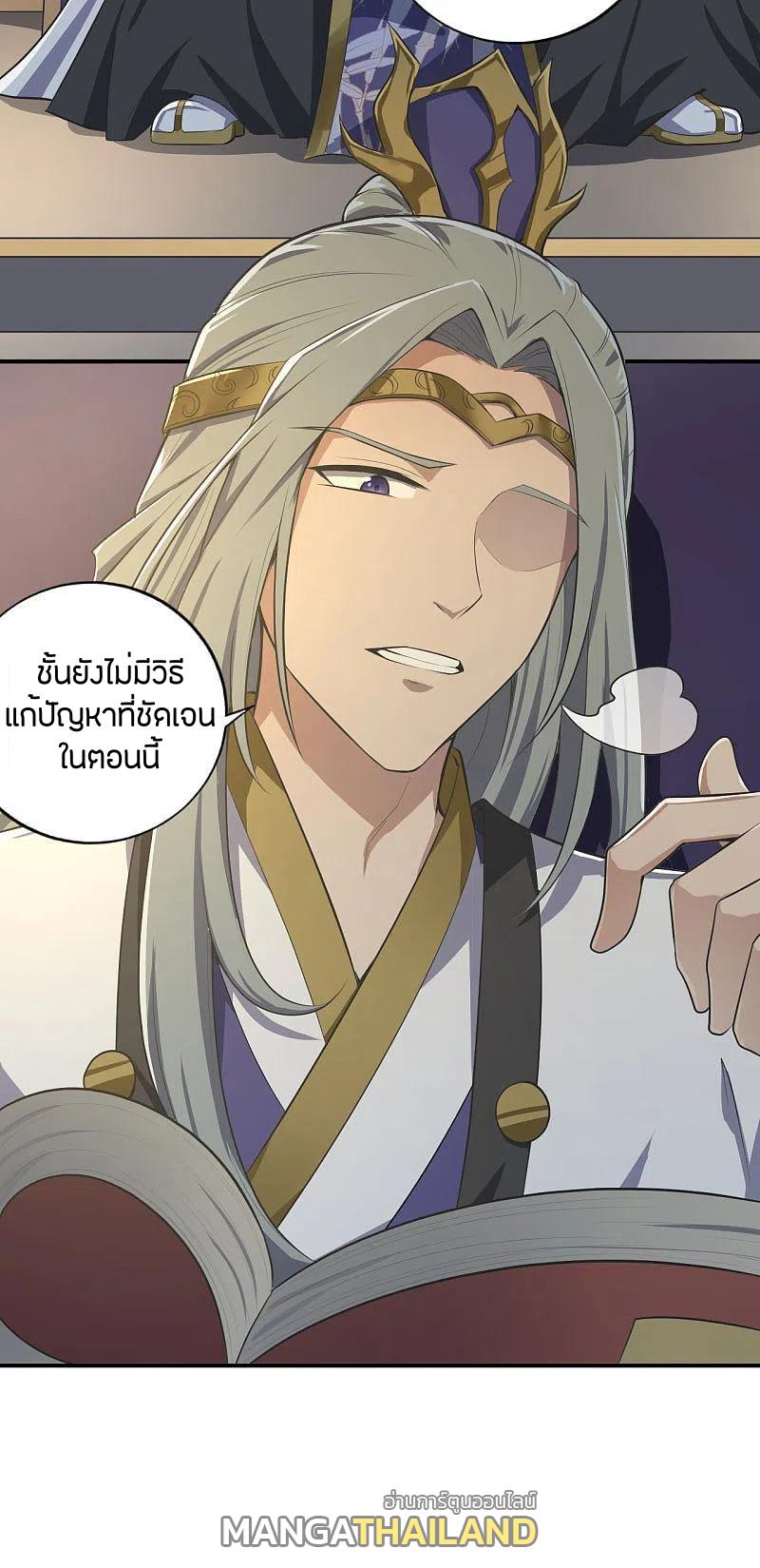 One Sword Reigns Supreme ตอนที่ 139 แปลไทย รูปที่ 18