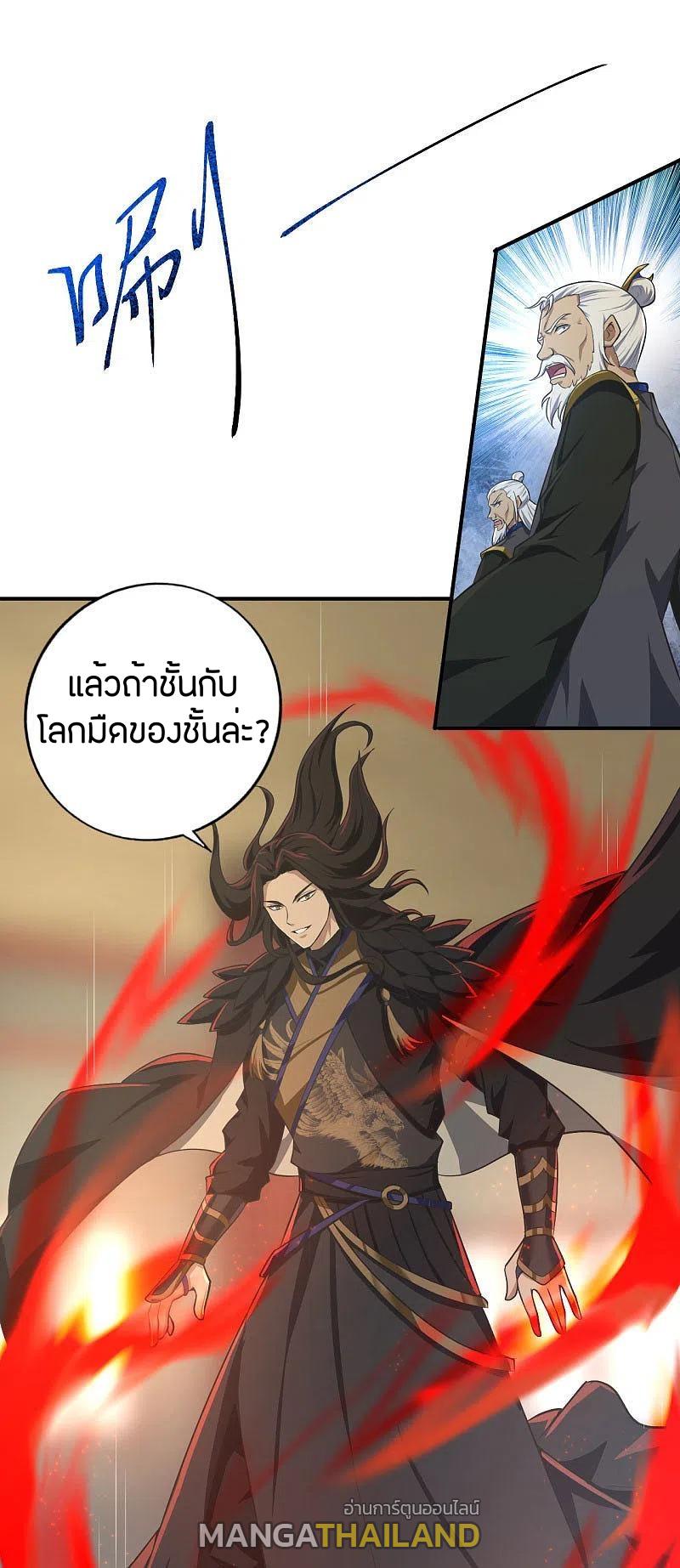 One Sword Reigns Supreme ตอนที่ 139 แปลไทย รูปที่ 19