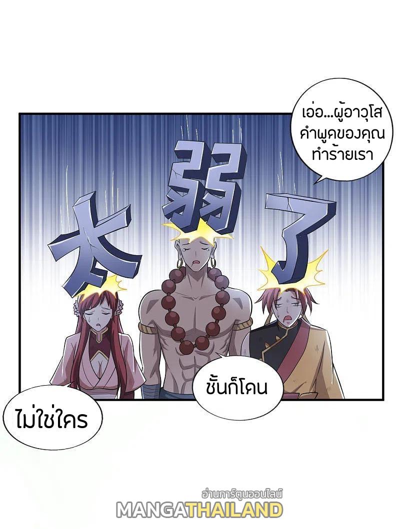 One Sword Reigns Supreme ตอนที่ 139 แปลไทย รูปที่ 4