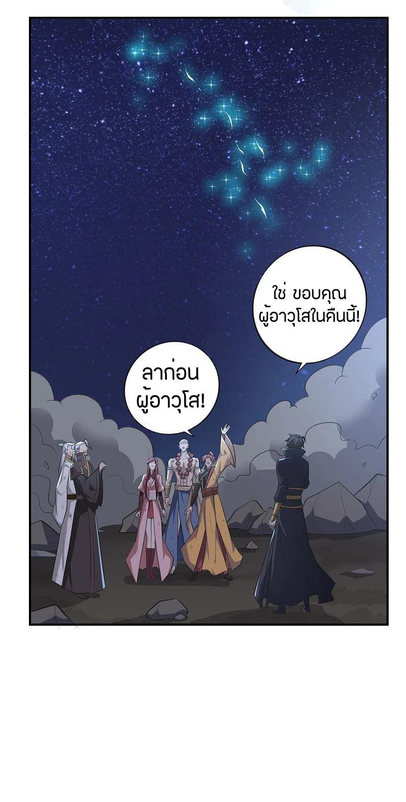 One Sword Reigns Supreme ตอนที่ 139 แปลไทย รูปที่ 6