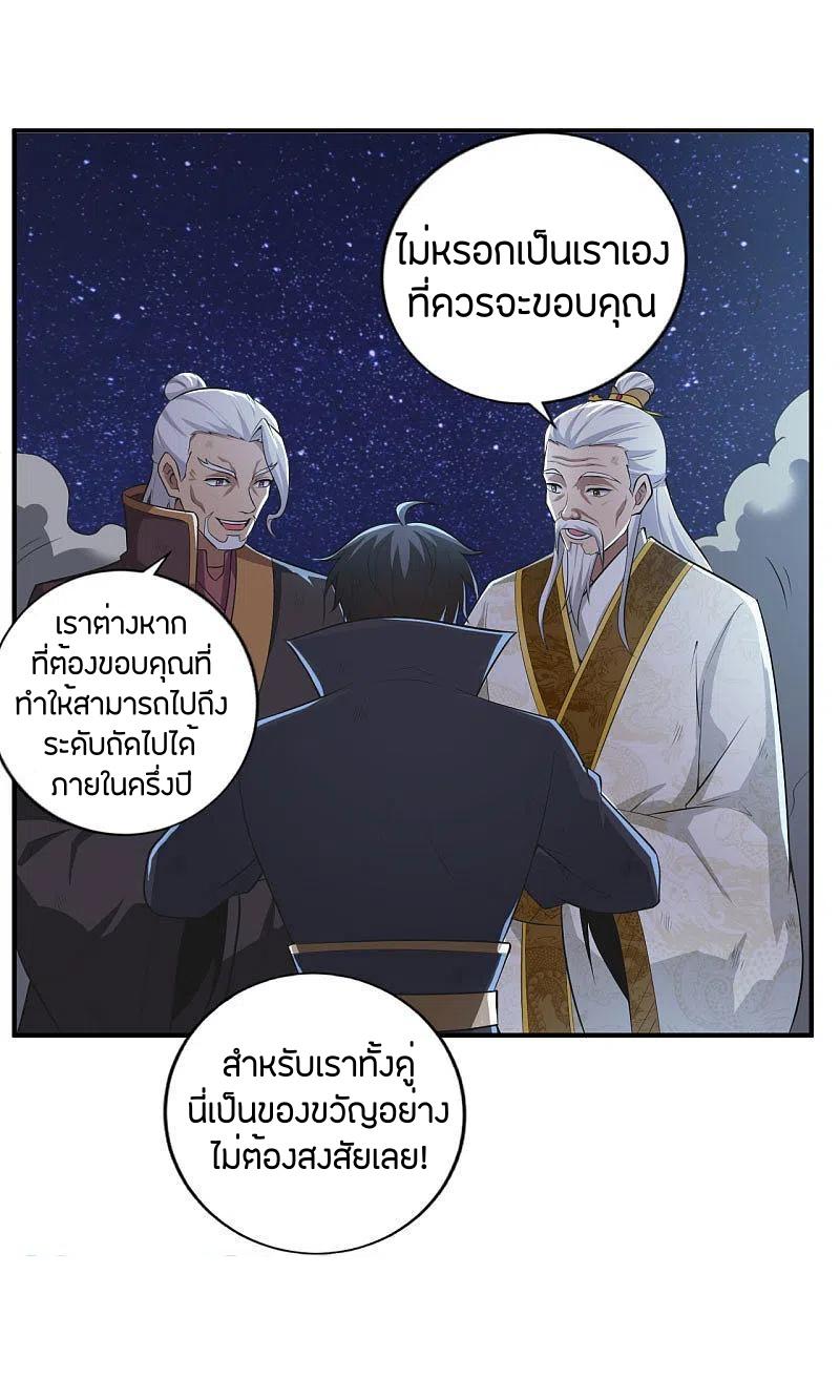 One Sword Reigns Supreme ตอนที่ 139 แปลไทย รูปที่ 8